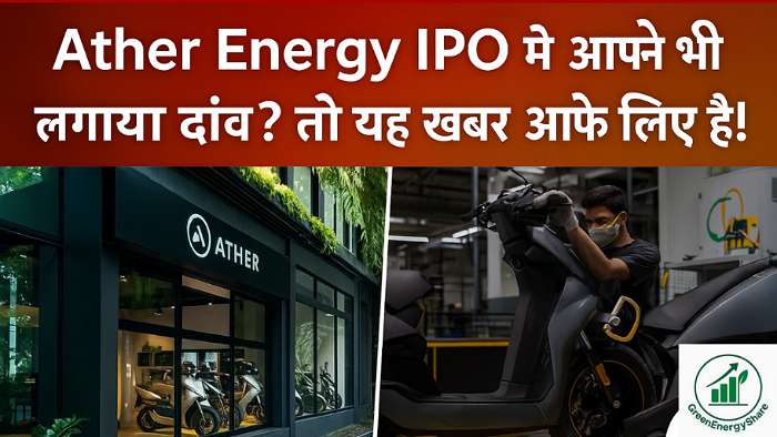 Ather Energy IPO
