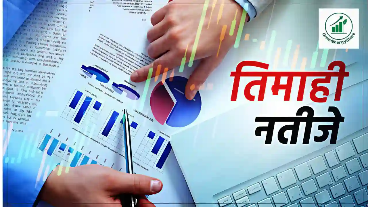 IREDA Q1 FY26 Profit falls 36 percent but interest income rises 29 percent to 1,909 crore