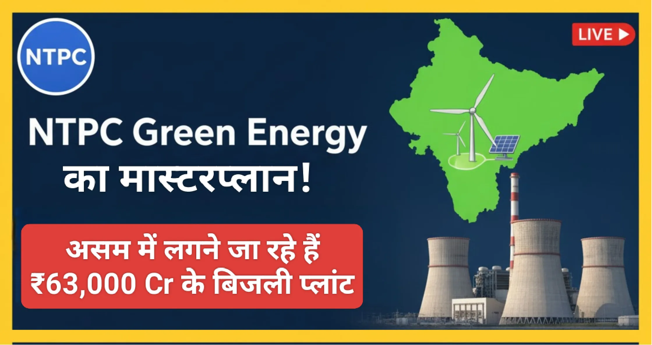 adani group 63000 crore two major energy project assam adani power adani green energy