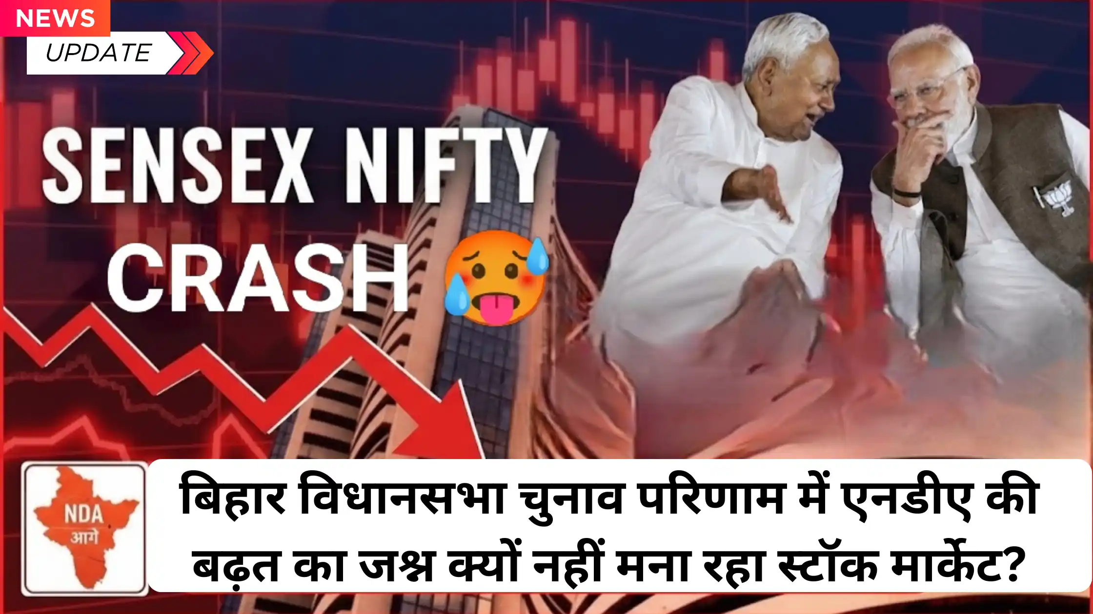 sensex nifty crash despite bjp nda leading bihar assembly election 2025 what experts are saying