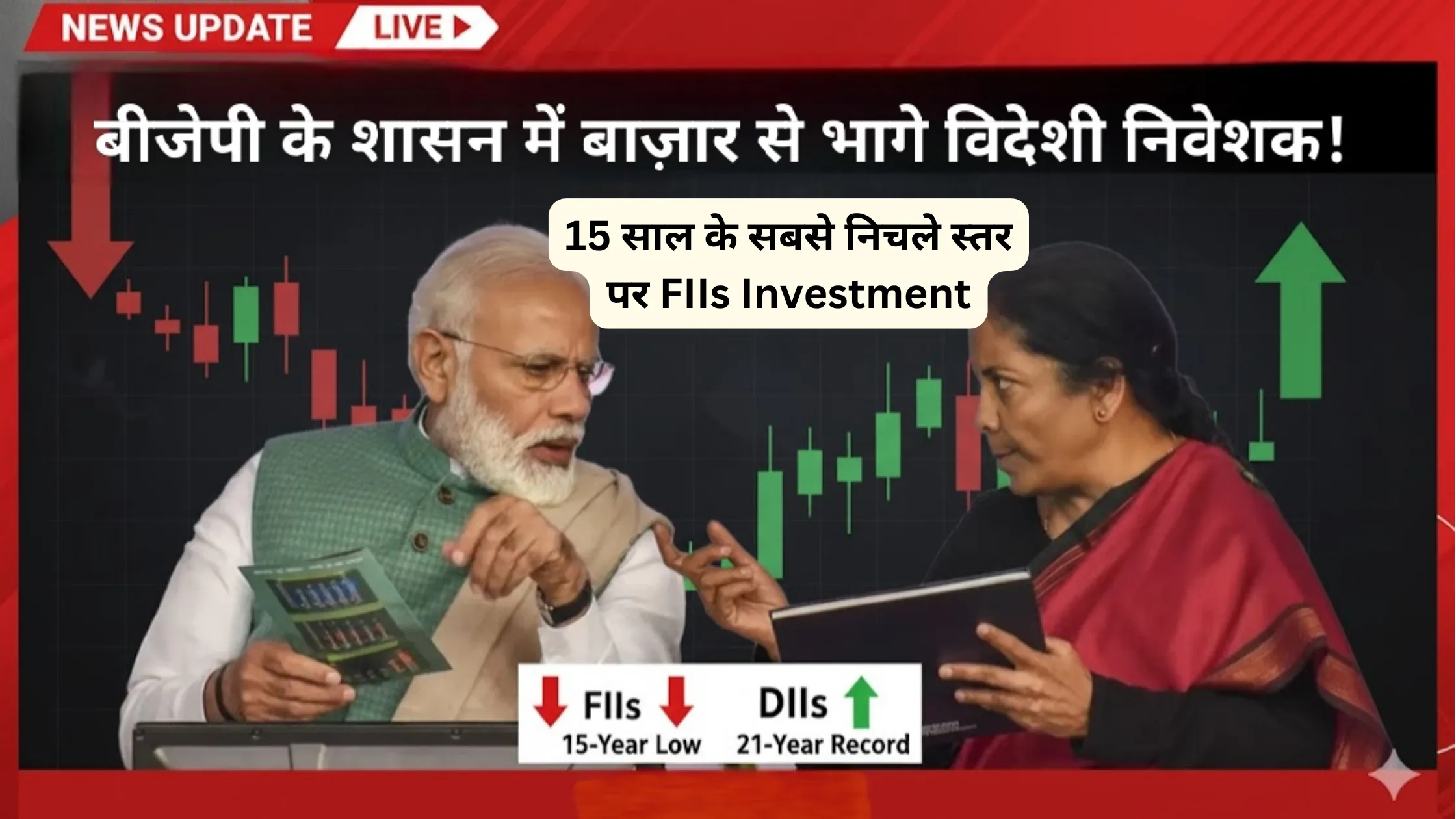 fii investment india hits 15 year low heavy selling in largecap midcap nse report dii record buying bjp government