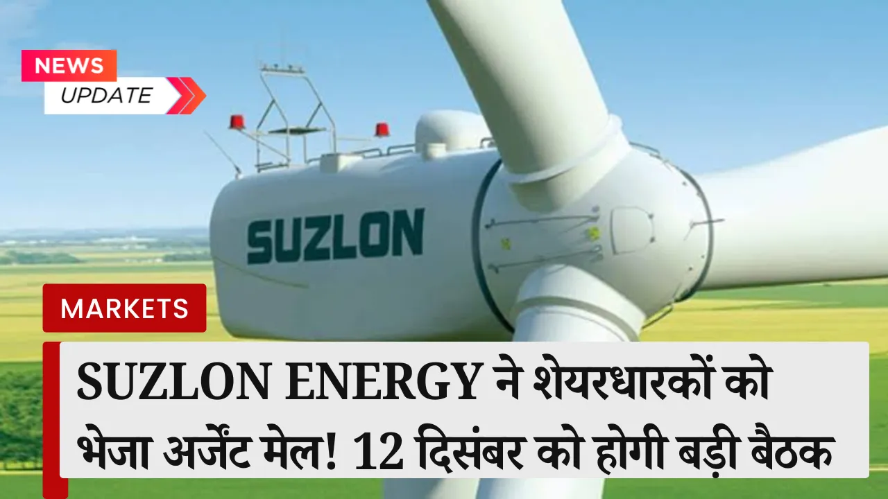 suzlon energy calls shareholders meeting to approve reserve reorganisation scheme under nclt order