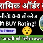 why suzlon share fell after expert buy rating